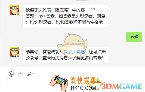 秋道丁次代表“猪鹿蝶”中的哪一个_9月19日微信每日一题答案