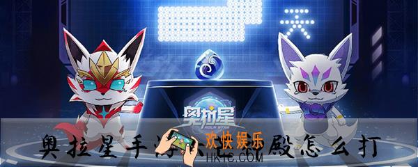 奥拉星手游六芒神殿怎么打_奥拉星手游六芒神殿阵容推荐