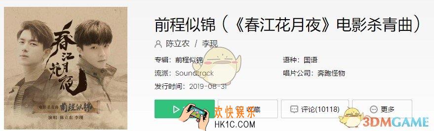 抖音终于要奔向那前程似锦的以后是什么歌_前程似锦歌曲介绍