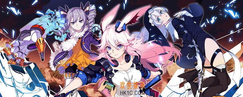 崩坏3raid关卡是什么_崩坏3raid关卡有哪些