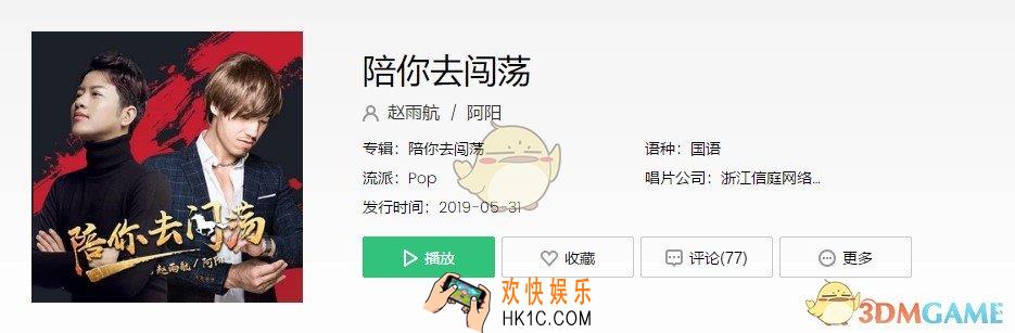 抖音为梦飞翔输了并肩扛谁没有日落西山的彷徨是什么歌_陪你去闯荡歌曲介绍