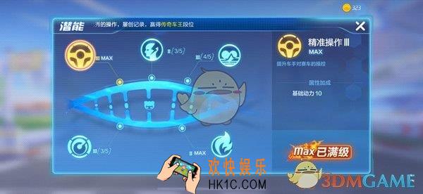 跑跑卡丁车手游基础动力有什么用_基础动力介绍
