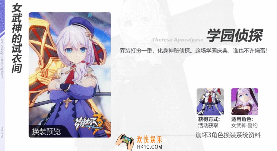 崩坏3德莉莎学园侦探皮肤怎么得_德莉莎新皮肤获取方式