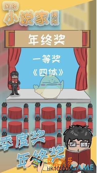 网络小说家模拟四维数据等级怎么样_四维数据等级表一览