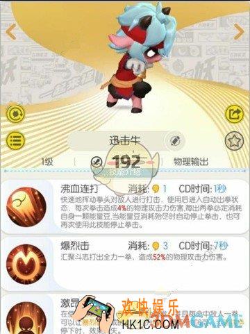 一起来捉妖迅击牛怎么样_迅击牛技能属性介绍