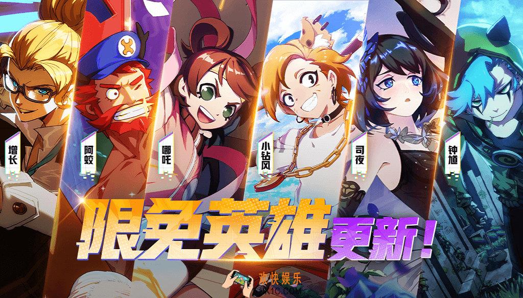 非人学园9月18日更新后限免英雄更新介绍_更新了哪些英雄免费