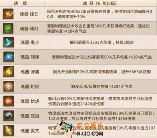 问道魂器怎么选择_地府攻略