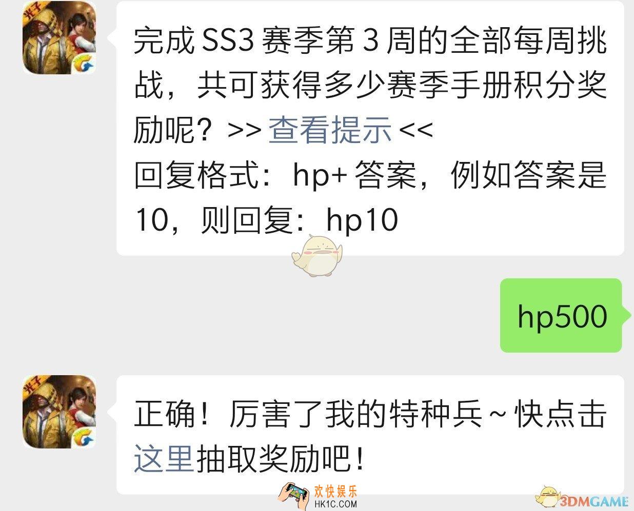 完成SS3赛季第3周的全部每周挑战，共可获得多少赛季手册积分奖励呢？