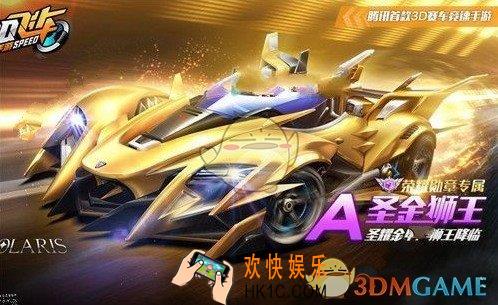 qq飞车手游圣金狮王是什么车_性能强度如何