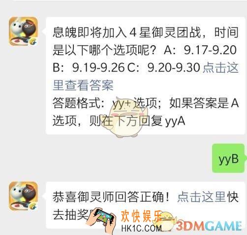息魄即将加入4星御灵团战，时间是以下哪个选项呢？