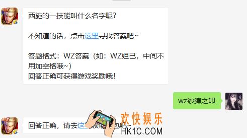 西施的一技能叫什么名字呢