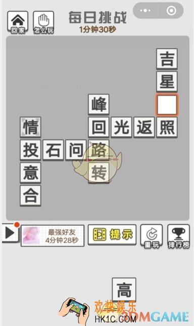 成语招贤记9月18日每日挑战答案_ 每日挑战今日答案攻略一览2019