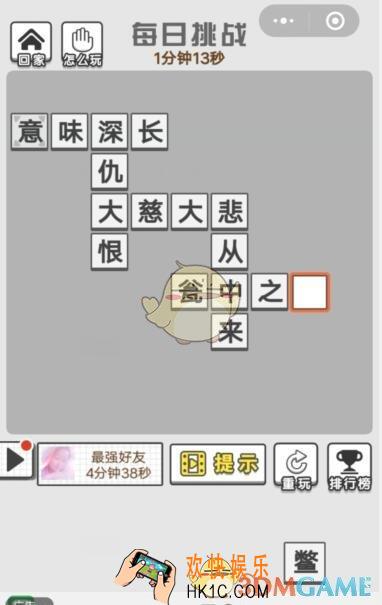 成语文曲星每日挑战9月18日答案_每日挑战今日答案图文一览2019