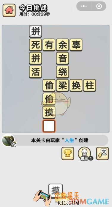 成语小秀才9月18日每日挑战答案是什么_9月18日每日挑战答案
