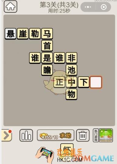 成语宫廷记每日挑战9月18日第3关答案_第三关答案图文一览2019