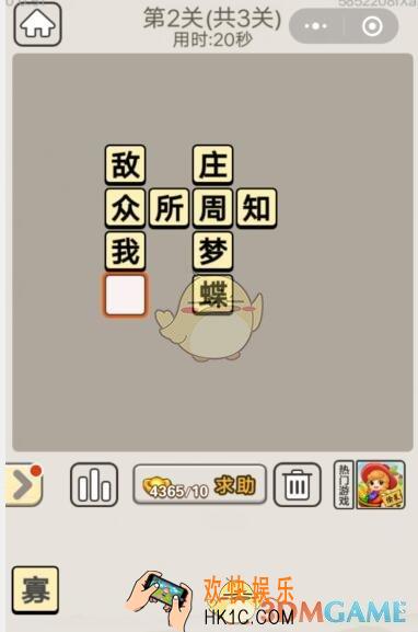 成语宫廷记每日挑战9月18日第2关答案_第二关答案图文一览2019