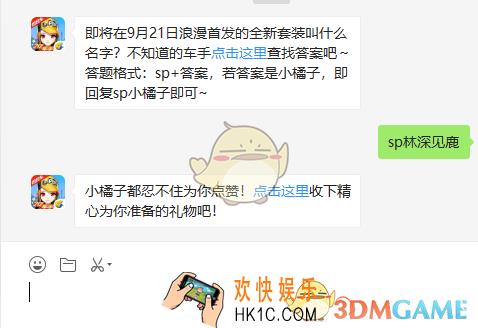 即将在9月21日浪漫首发的全新套装叫什么名字_9月18日微信每日一题答案