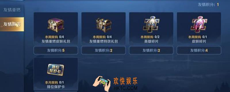 王者荣耀友情商店在哪儿_友情商店入口介绍