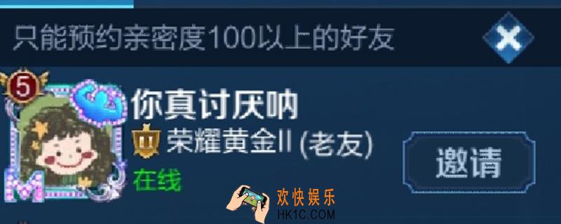 王者荣耀刚加的好友显示老友是怎么回事_老友含义解析