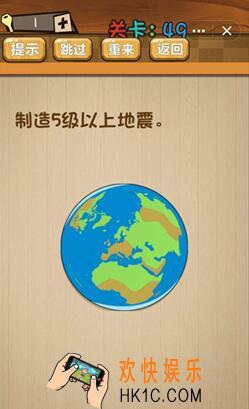 神脑洞游戏答案第49关_第四十九关攻略/制造5级以上地震