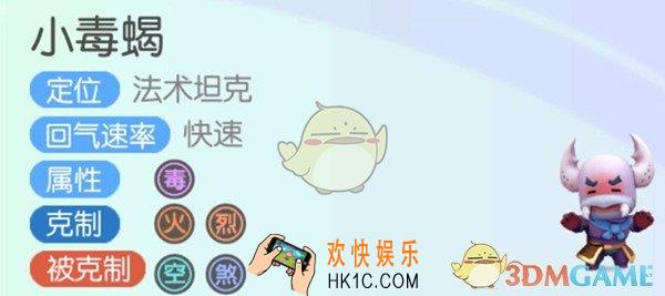 一起来捉妖小毒蝎怎么样_小毒蝎技能属性介绍