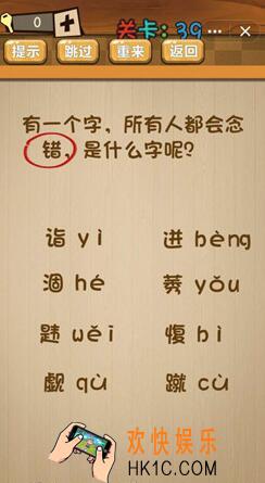 神脑洞游戏答案第39关/第三十九关攻略_有一个字所有人都会念错是什么字呢