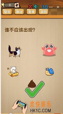 神脑洞游戏答案第38关/第三十八关攻略_谁不应该出现