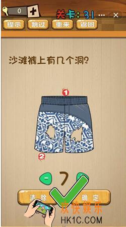 神脑洞游戏答案第31关/第三十一关攻略_沙滩裤上有几个洞