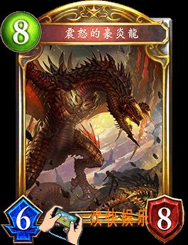 影之诗震怒的豪炎龙图鉴介绍_震怒的豪炎龙技能效果介绍