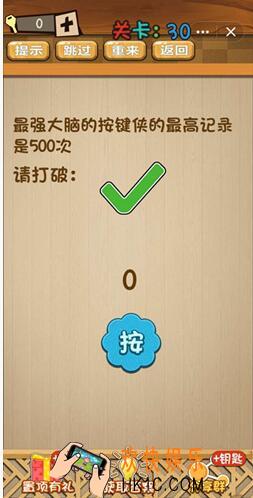 神脑洞游戏答案第30关/第三十关攻略_最强大脑按键侠的最高纪录是500次请打破