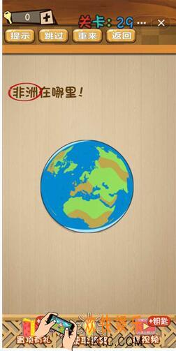 神脑洞游戏答案第29关/第二十九关攻略_非洲在哪里