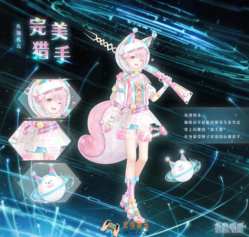 奇迹暖暖完美猎手套装怎么样 完美猎手套装配件介绍|获取方式
