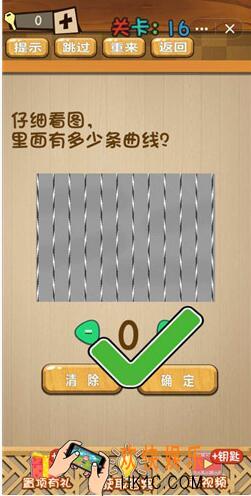 神脑洞游戏答案第16关/第十六关攻略_仔细看图，里面有多少条曲线