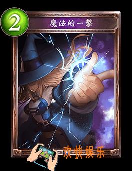 影之诗魔法的一击图鉴介绍_魔法的一击技能效果介绍
