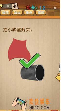 神脑洞游戏答案第12关/第十二关攻略_把小狗藏起来