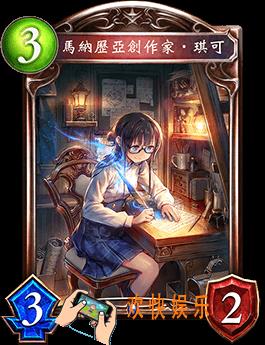 影之诗马纳历亚创作家·琪可图鉴介绍_马纳历亚创作家·琪可技能效果介绍