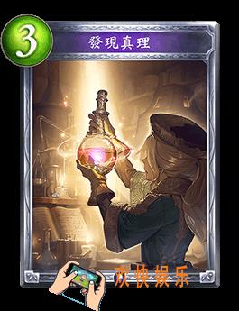 影之诗发现真理图鉴介绍_发现真理技能效果介绍