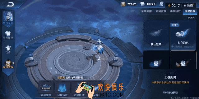 王者荣耀拖尾特效王者拖尾怎么样_王者拖尾如何获取