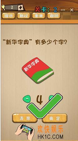 神脑洞游戏答案第二关_神脑洞游戏攻略第2关怎么过