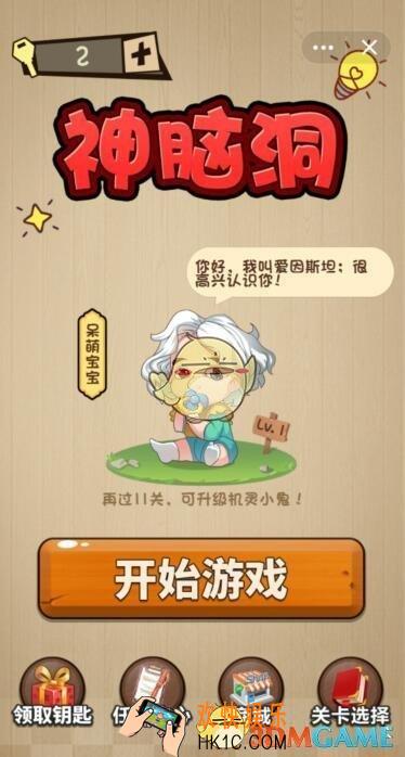 神脑洞游戏攻略大全_神脑洞游戏全关卡答案汇总