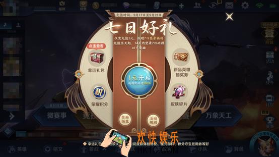 王者荣耀七日好礼性价比如何_七日好礼要不要买是否值得入手