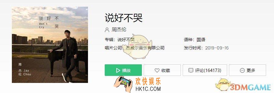 抖音眼看着你难过挽留的话却没有说是什么歌_说好不哭歌曲介绍