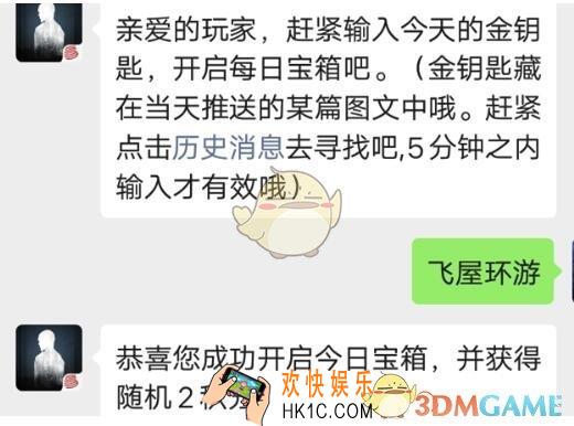 明日之后手游每日宝箱答9月17日答案2019_ 今日开个箱金钥匙答案一览