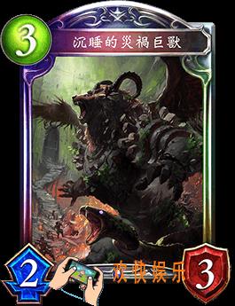 影之诗沉睡的灾祸巨兽图鉴介绍_沉睡的灾祸巨兽技能效果介绍
