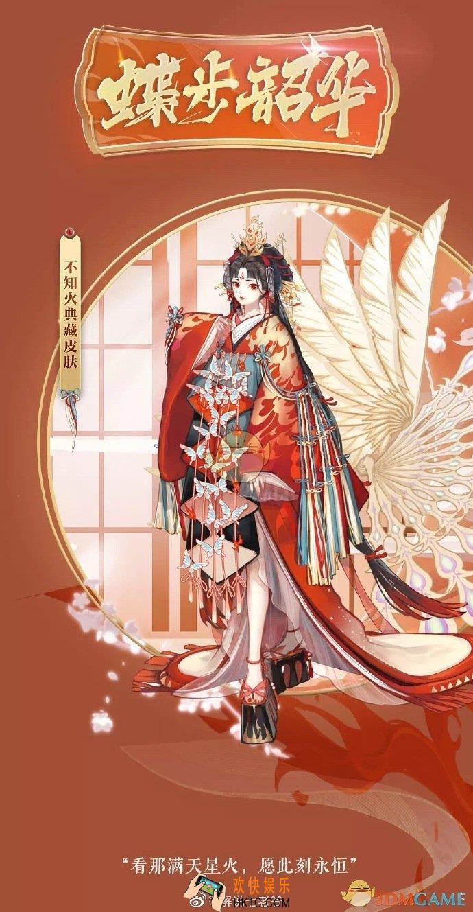 阴阳师不知火蝶步韶华韶华皮肤立绘_皮肤图鉴