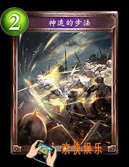 影之诗神速的步法图鉴介绍_神速的步法技能效果介绍