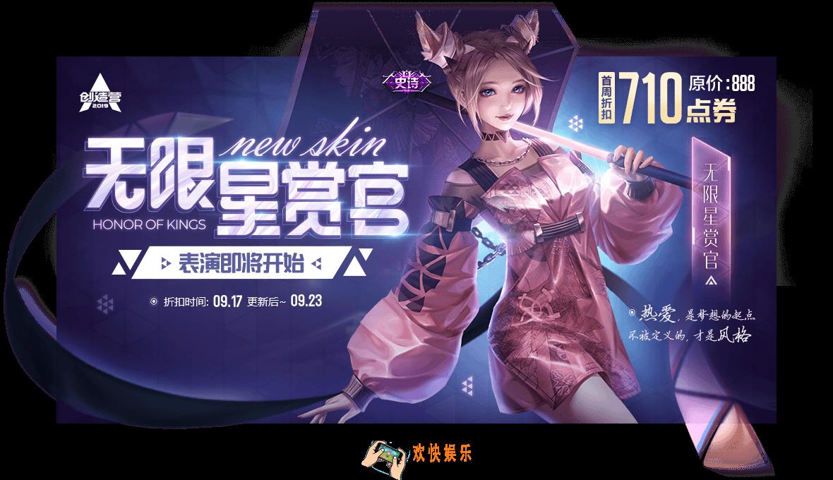 王者荣耀9月17日更新了什么内容_9月17日王者荣耀更新改动一览