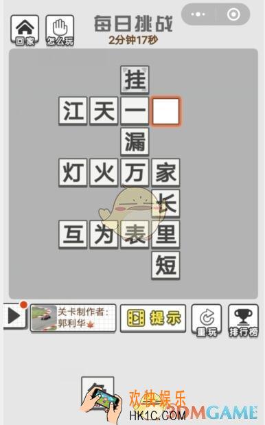 成语招贤记9月17日每日挑战答案_ 每日挑战今日答案攻略一览2019