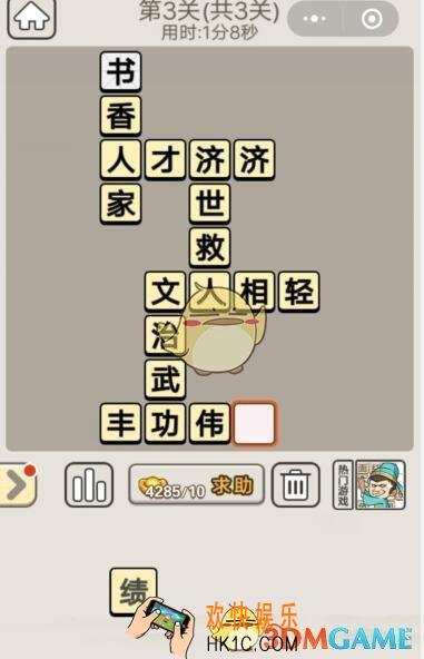 成语宫廷记每日挑战9月17日第3关答案_第三关答案图文一览2019