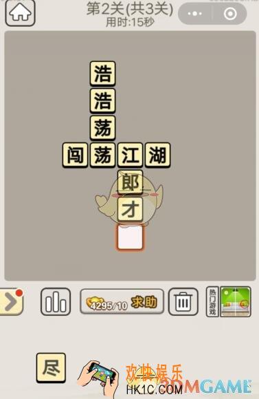 成语宫廷记每日挑战9月17日第2关答案_第二关答案图文一览2019